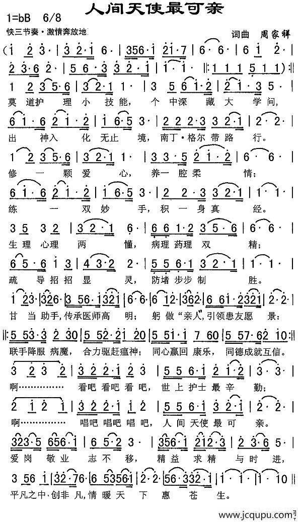 人间天使最可亲简谱
