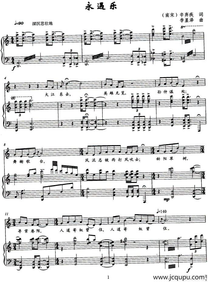 永遇乐（正谱）简谱