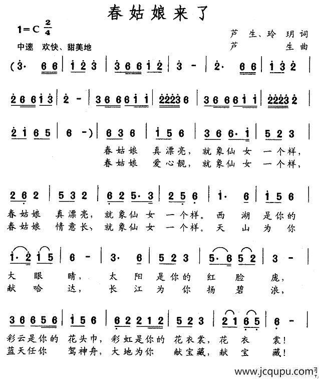 春姑娘来了简谱