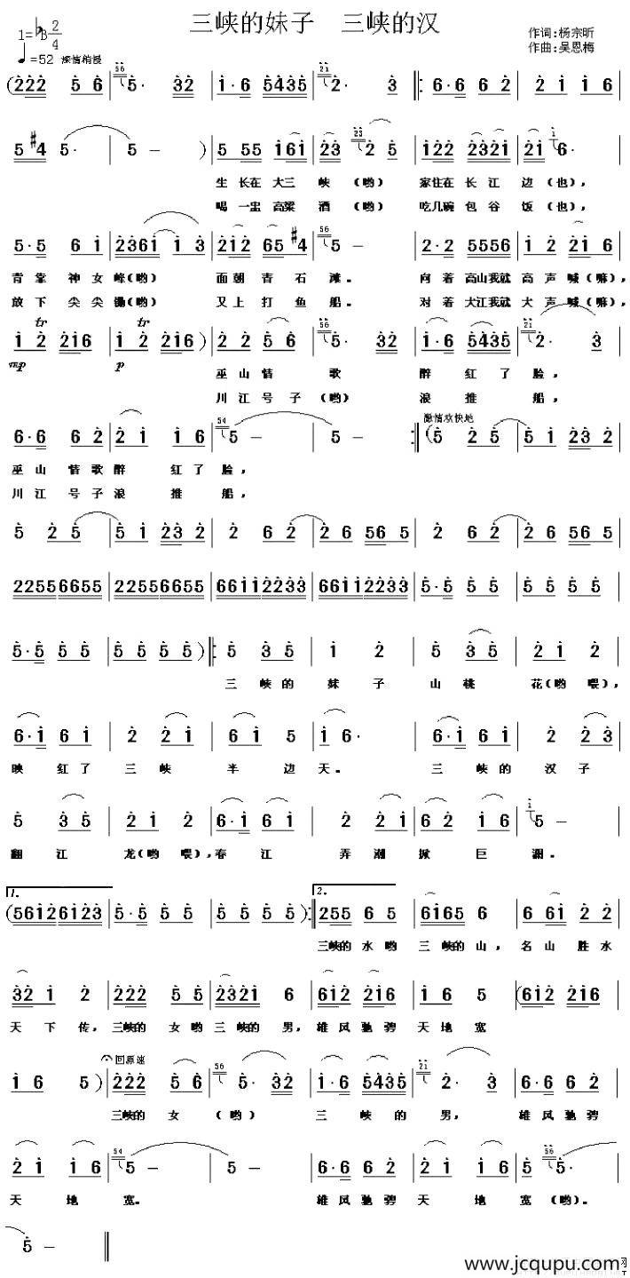 三峡的妹子三峡的汉（杨宗昕词 吴恩梅曲）简谱