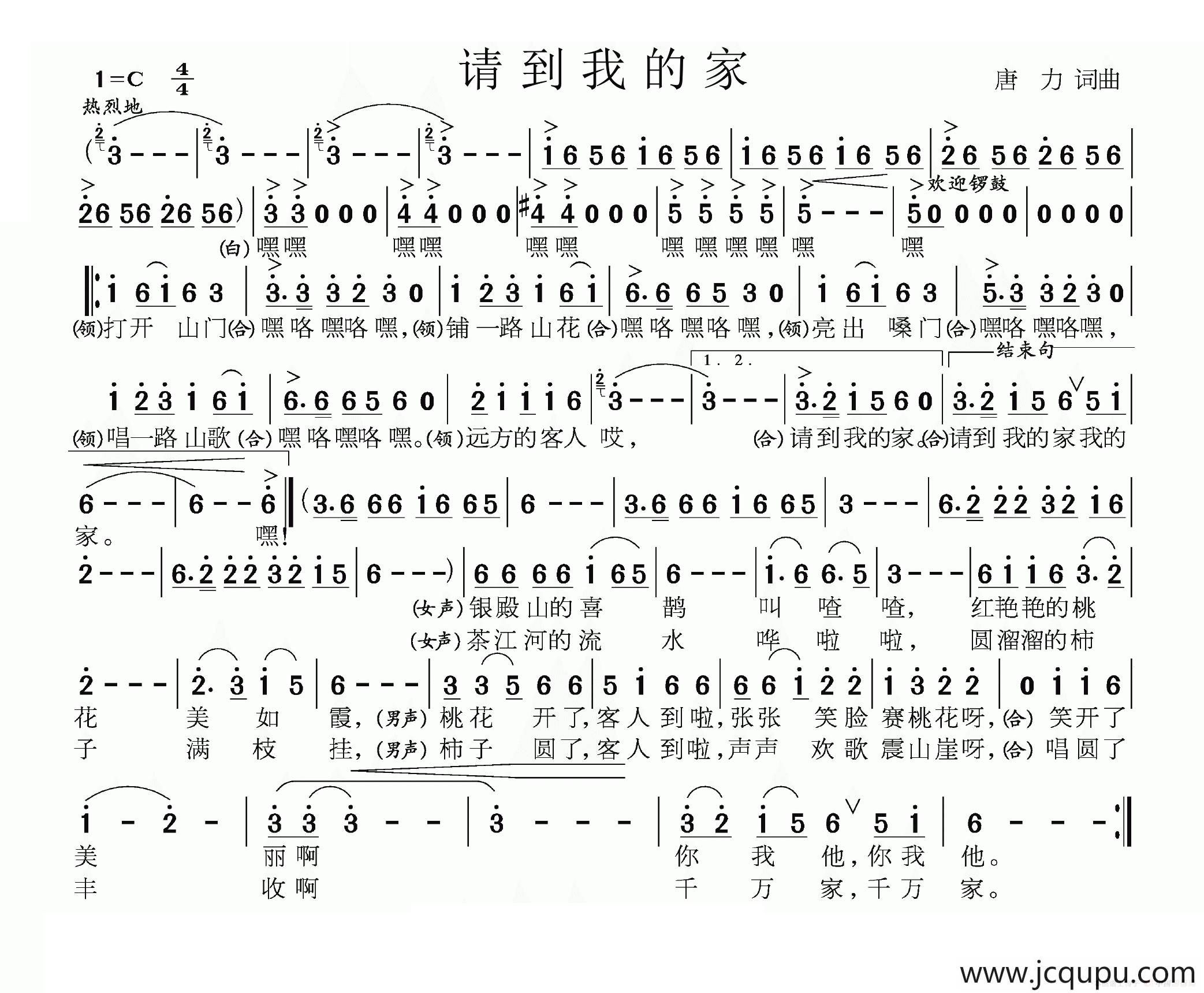 请到我的家简谱