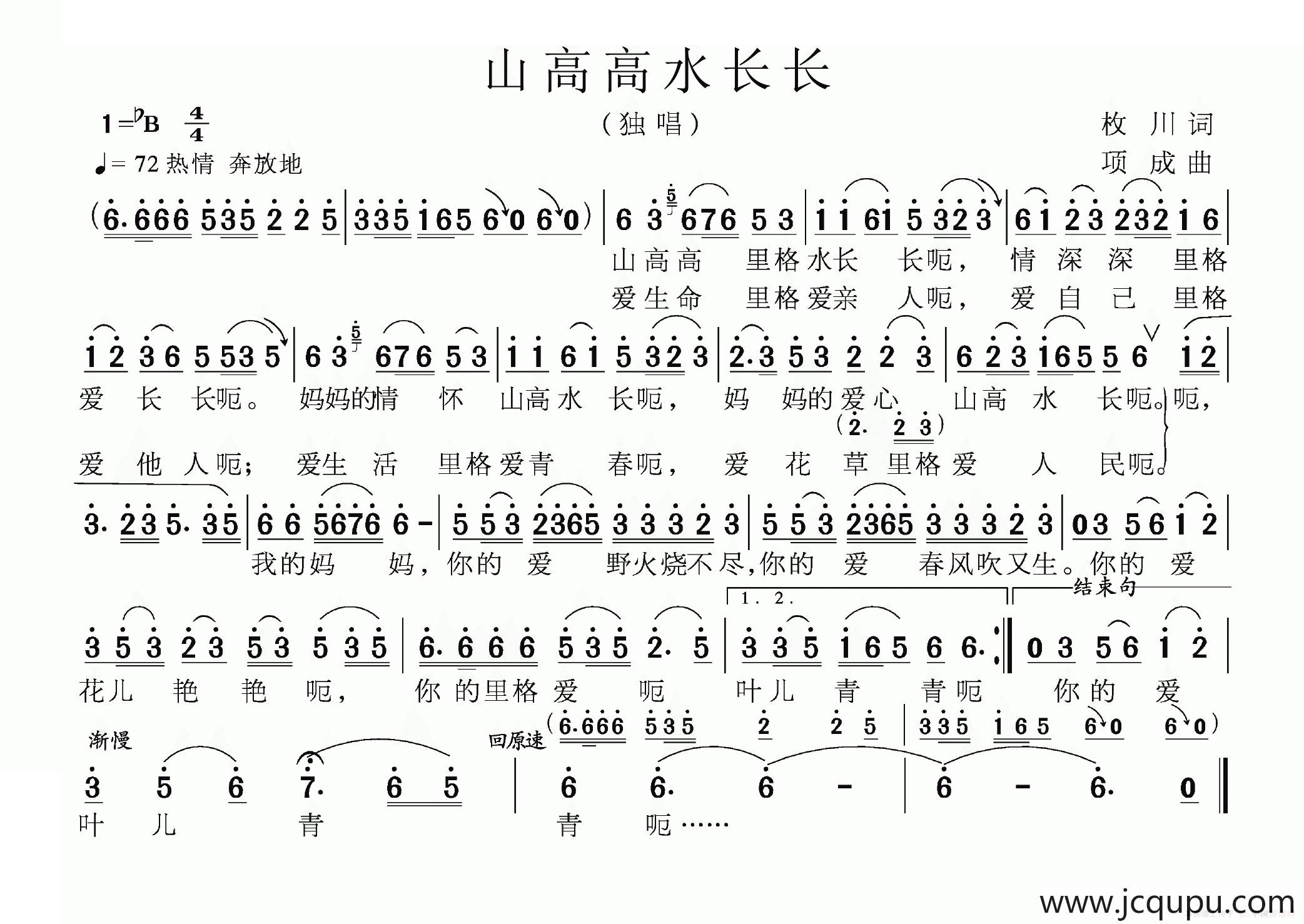 山高高水长长简谱