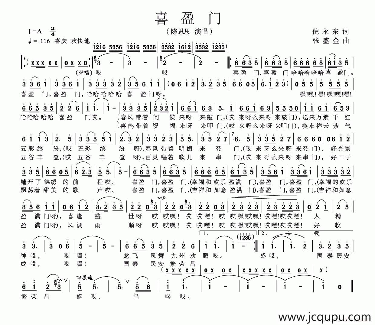 喜盈门（倪永东词 张盛金曲）简谱