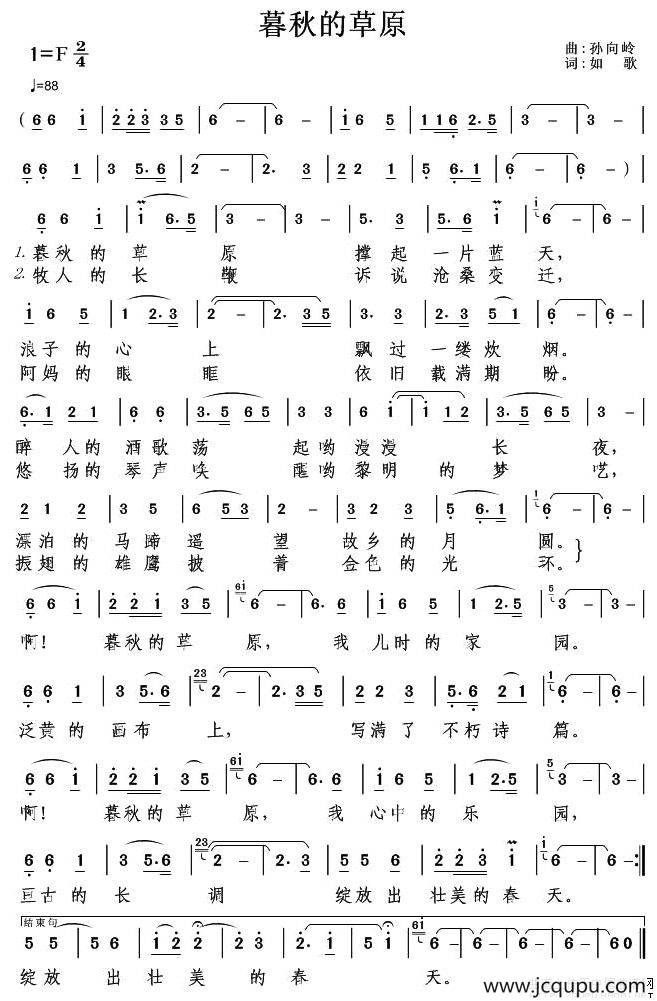 暮秋的草原简谱