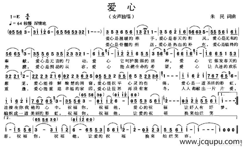 爱心（朱民词曲）简谱