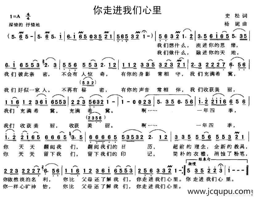 你走进我们心里简谱