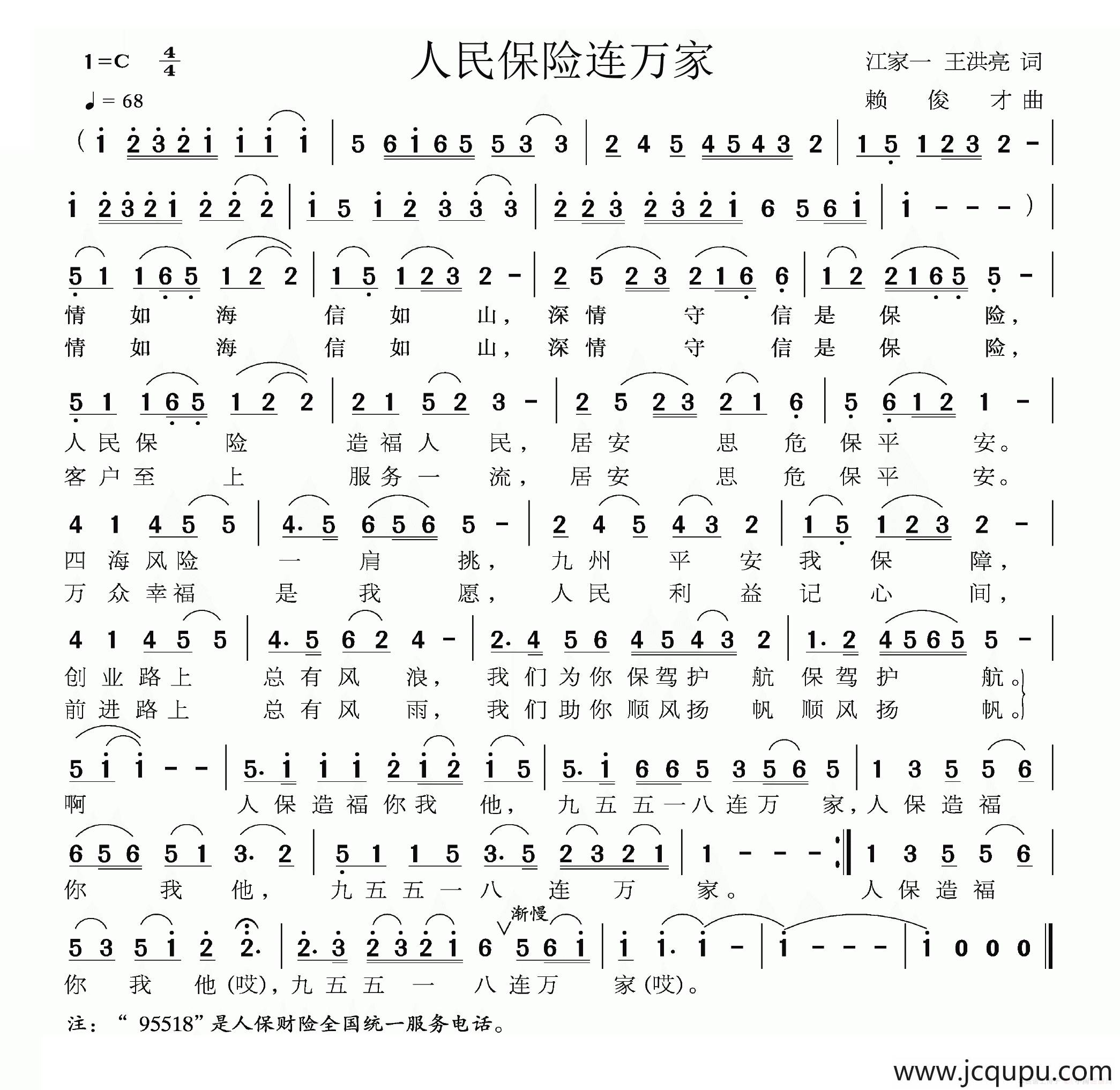 人民保险连万家简谱