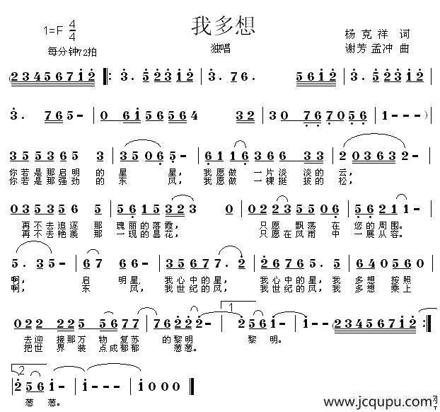 我多想（杨克祥词 谢芳曲）简谱