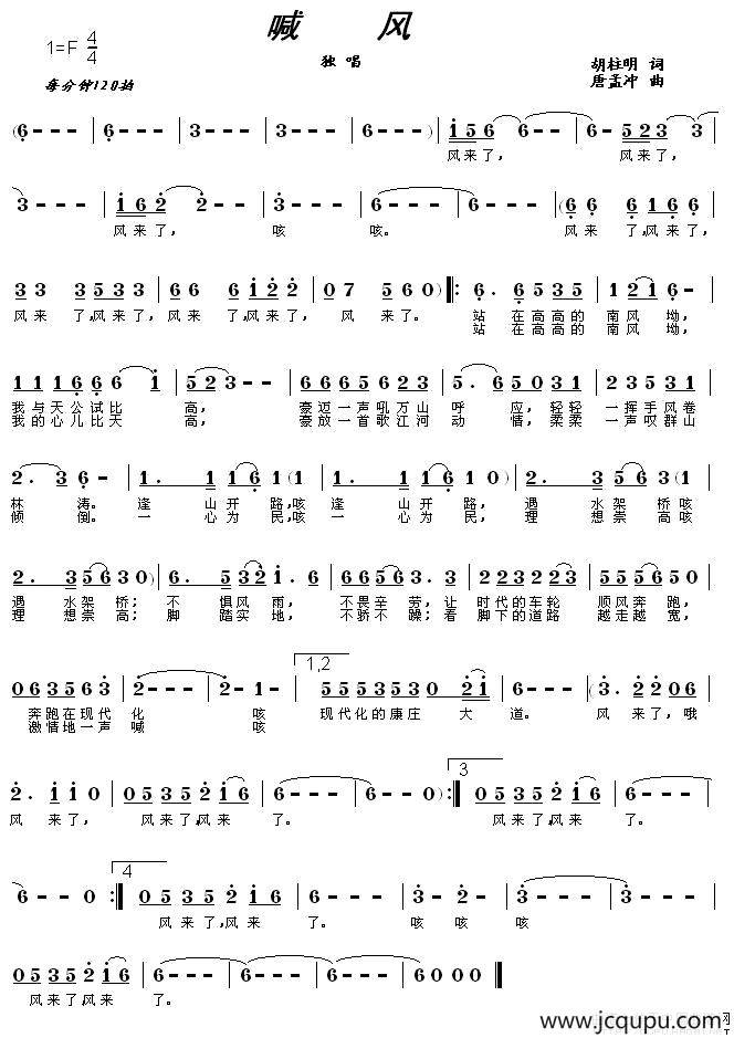 喊风简谱