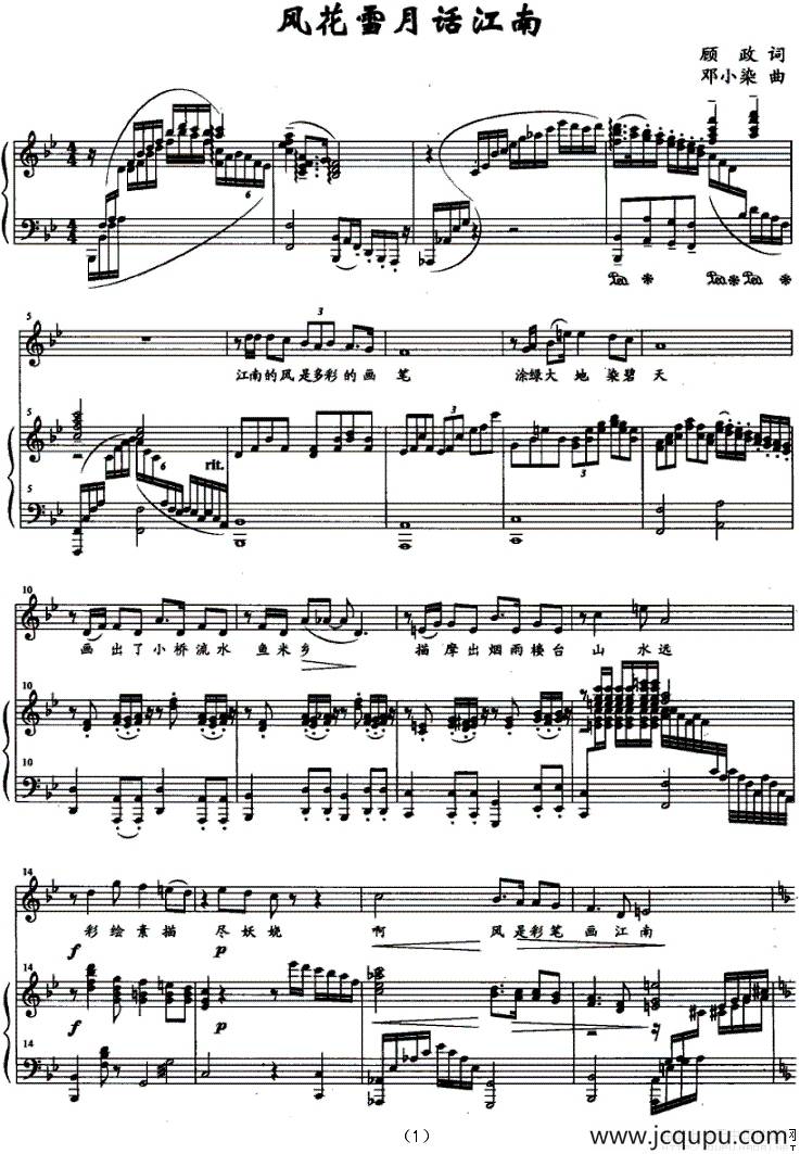 风花雪月话江南（正谱）简谱