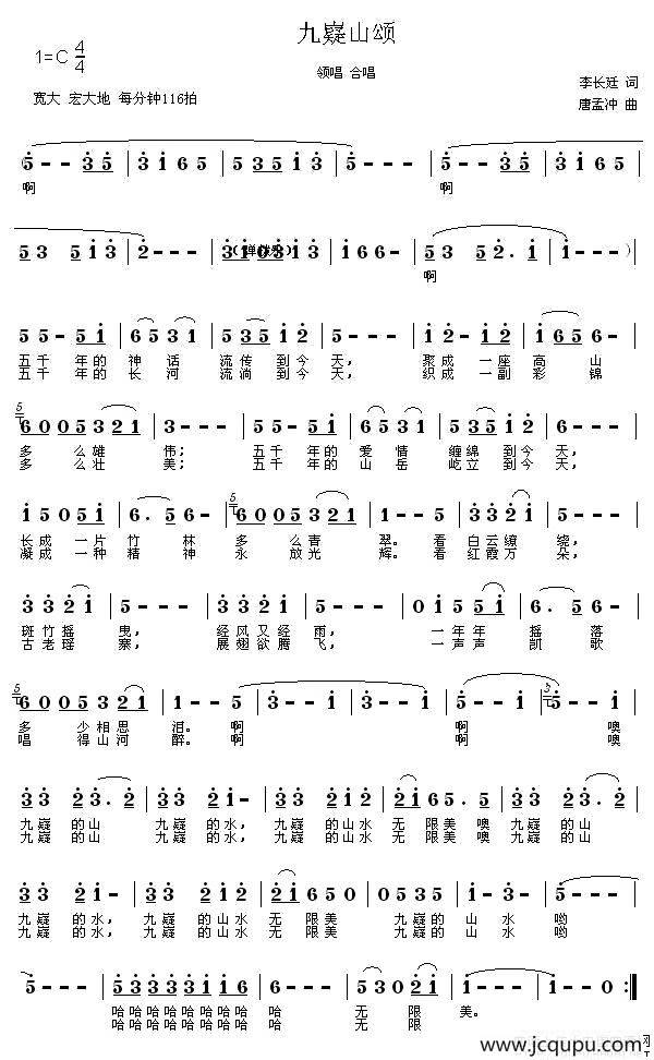 九嶷山颂简谱
