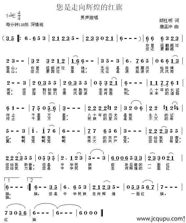 你是走向辉煌的红旗简谱