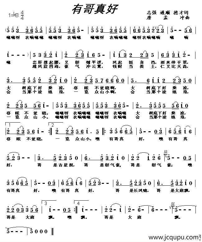 有哥真好简谱