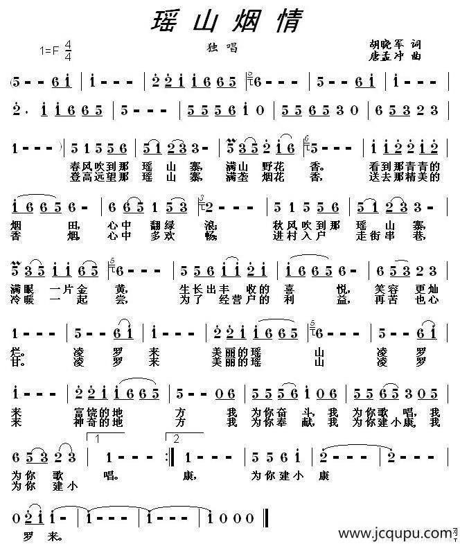 瑶山烟情简谱
