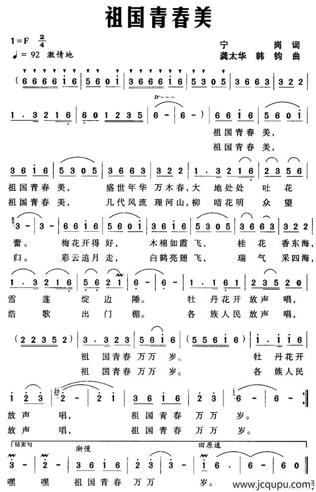 祖国青春美简谱