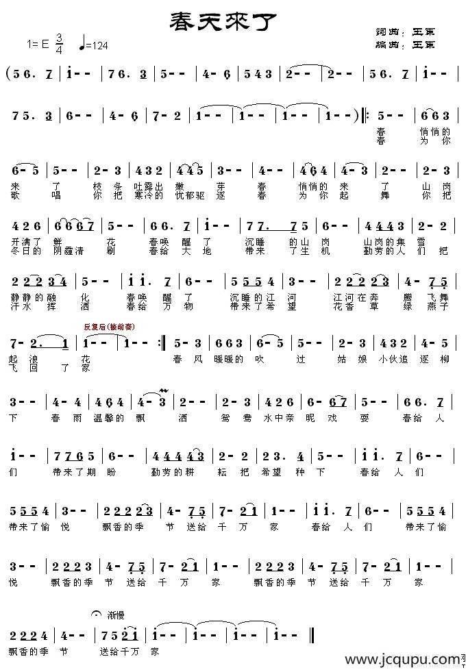 春天来了（王军词曲）简谱