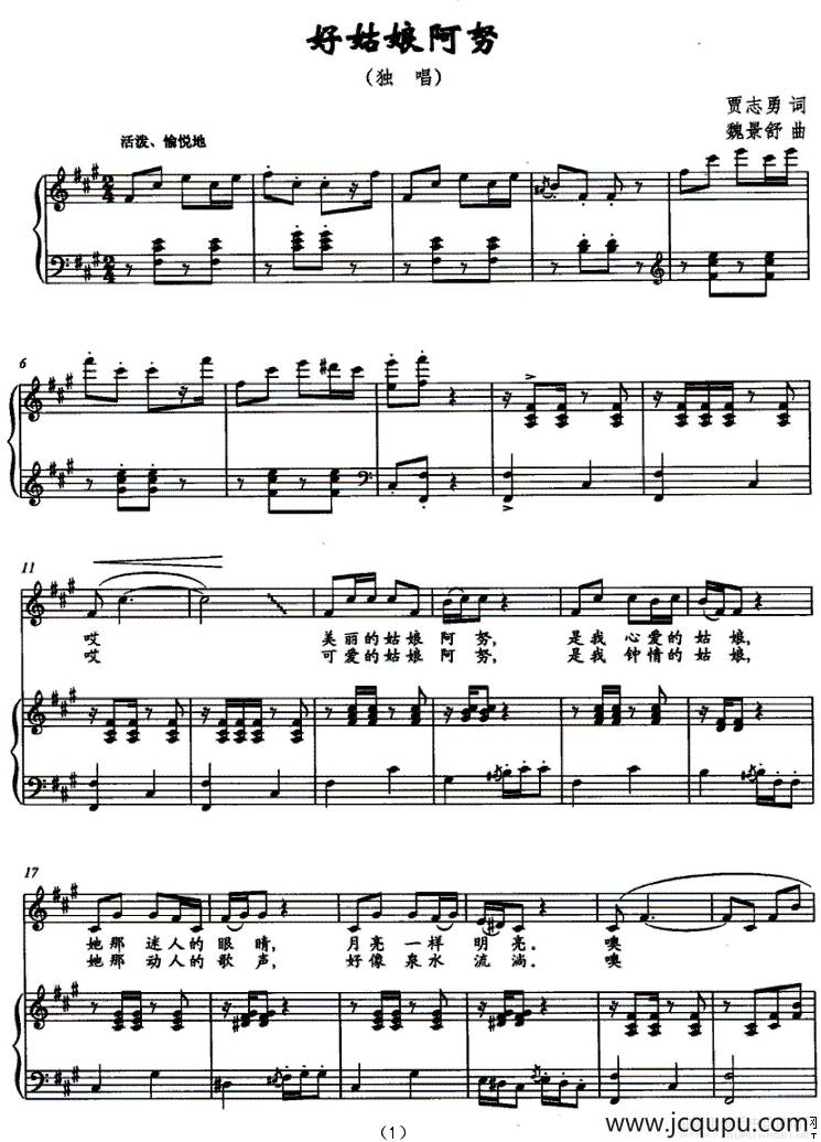 好姑娘阿努（正谱）简谱