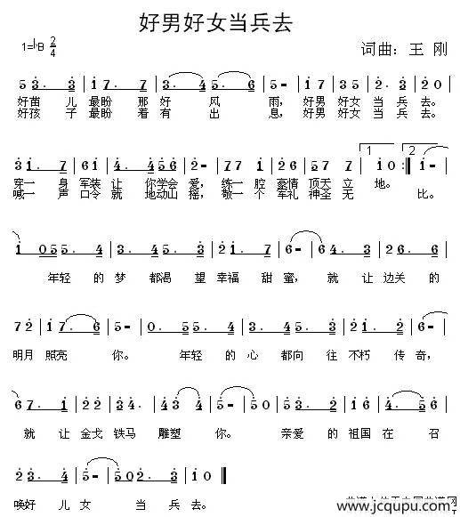 好男好女当兵去简谱