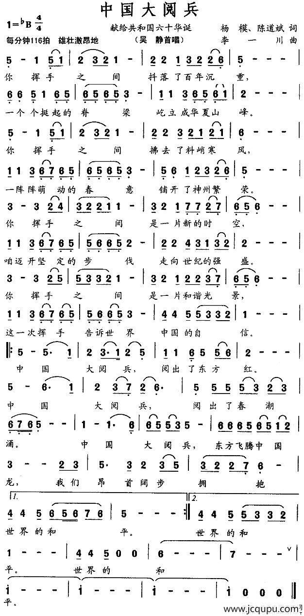 中国大阅兵（杨模 陈道斌词 李一川曲）简谱