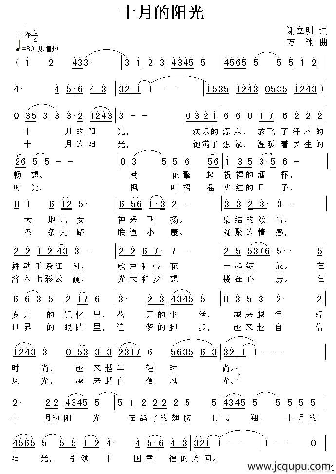 十月的阳光（谢立明词 方翔曲）简谱