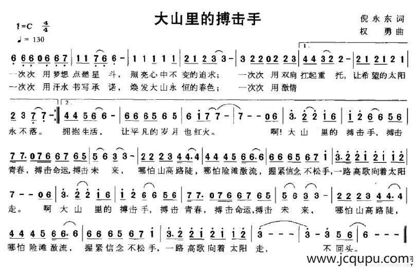 大山里的搏击手简谱