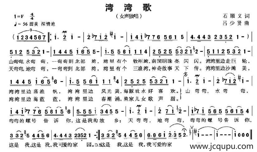 湾湾歌（石顺义词 吕少贤曲）简谱