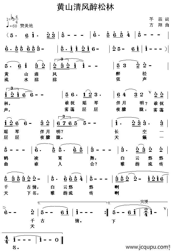 黄山清风醉松林简谱