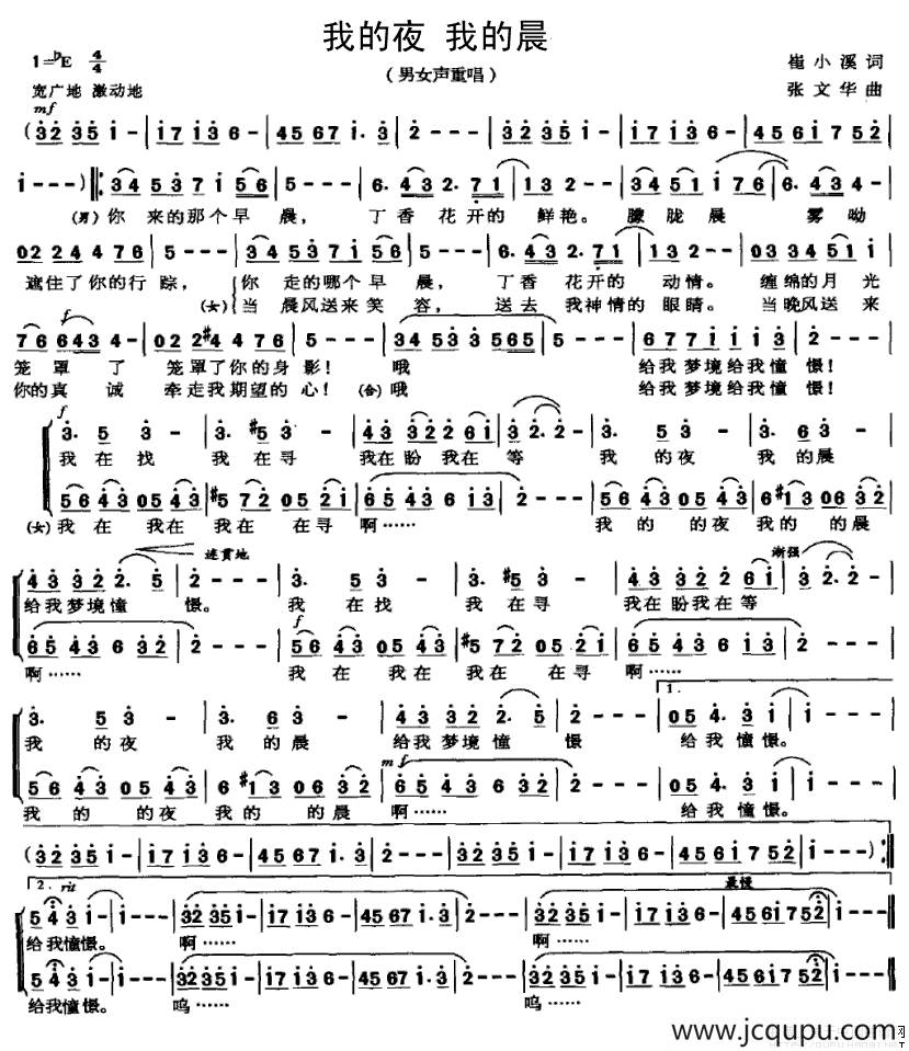 我的夜 我的晨简谱