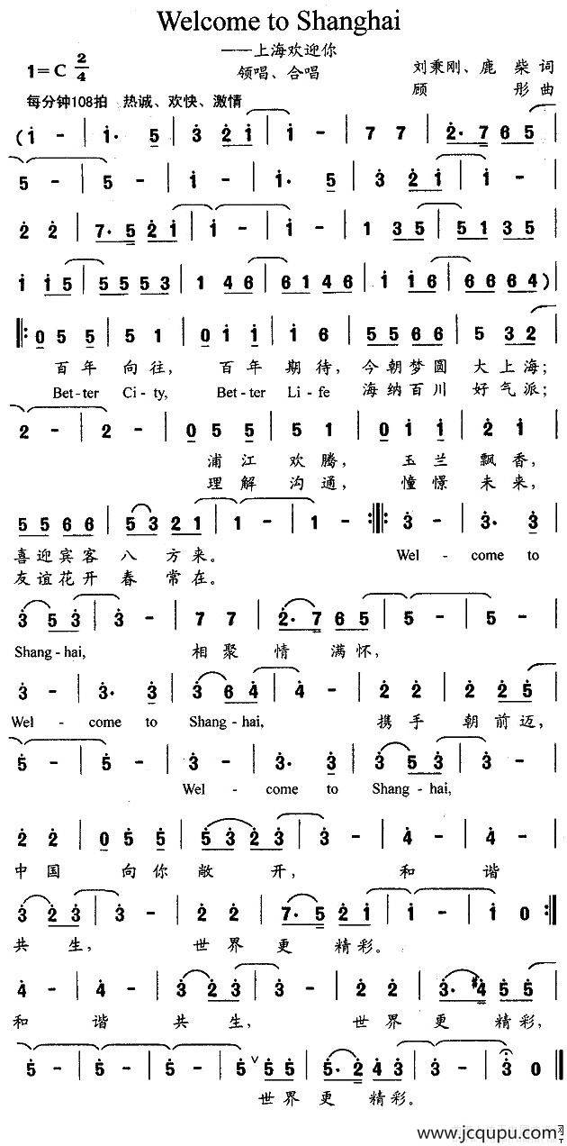 上海欢迎你（Welcome to Shanghai）简谱
