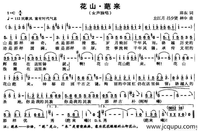 花山·葩来简谱