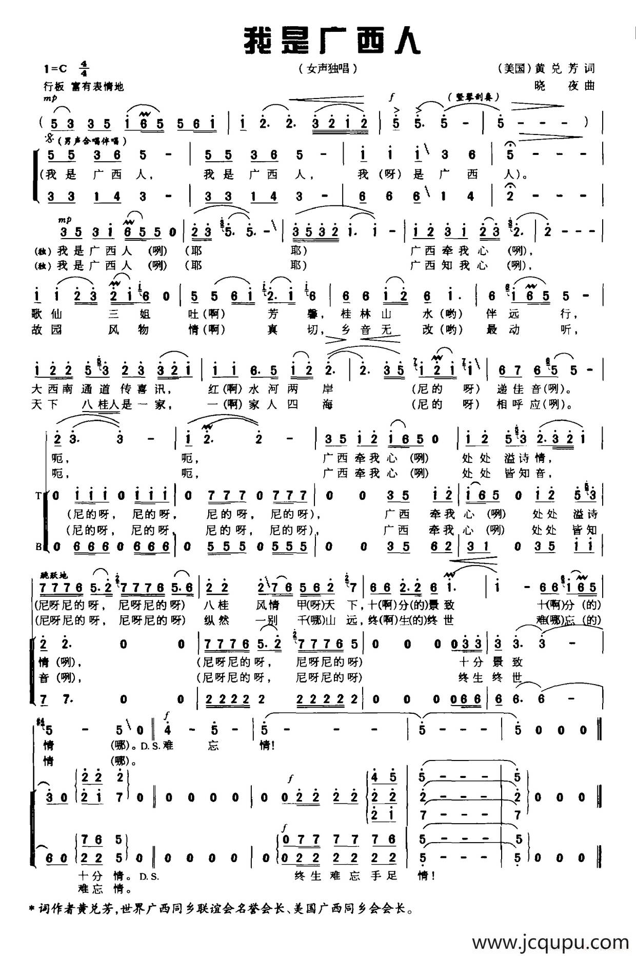 我是广西人（黄兑芳词 晓夜曲）简谱