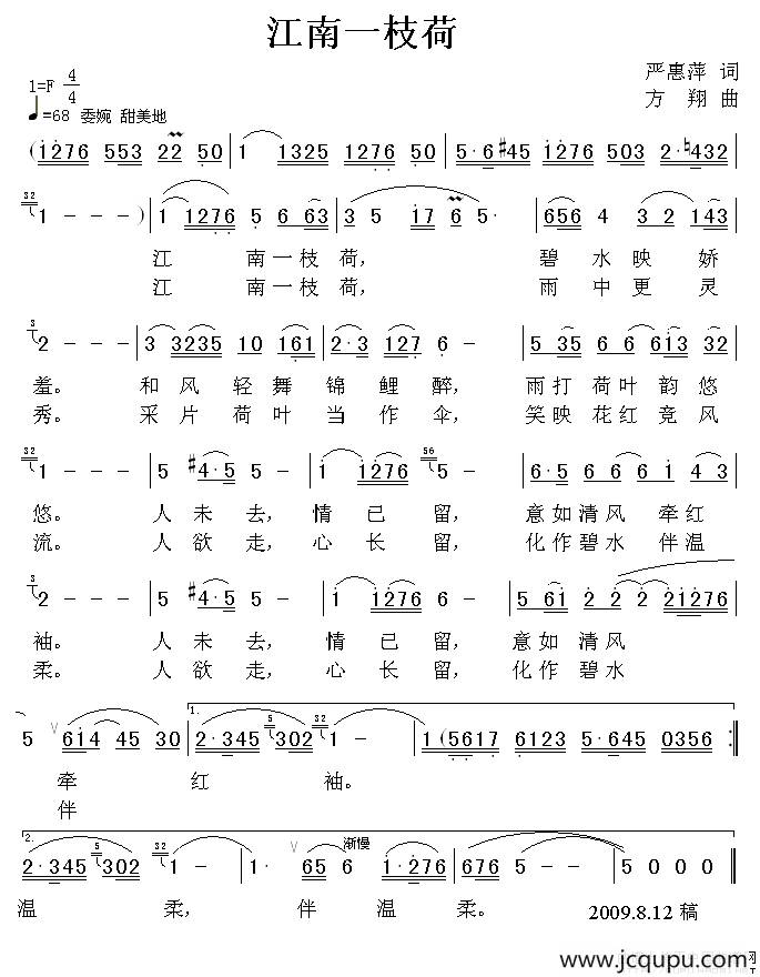 江南一枝荷简谱