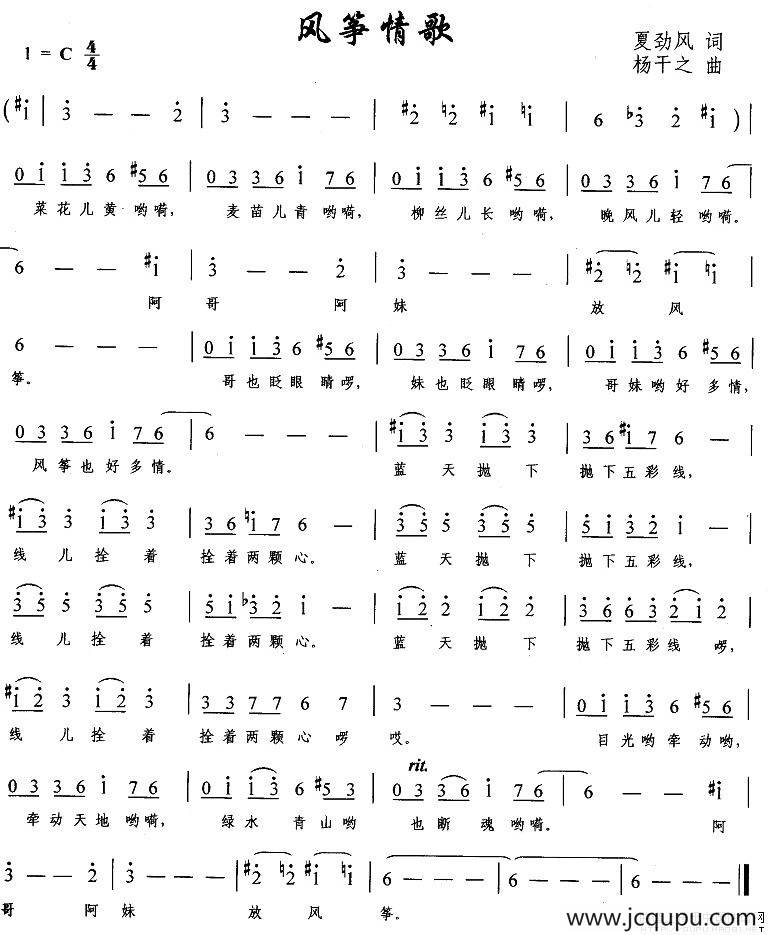 风筝情歌（夏劲风词 杨干之曲）简谱