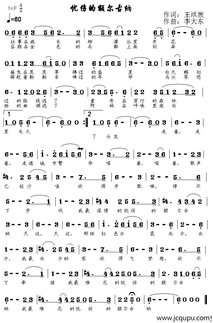 忧伤的额尔古纳简谱