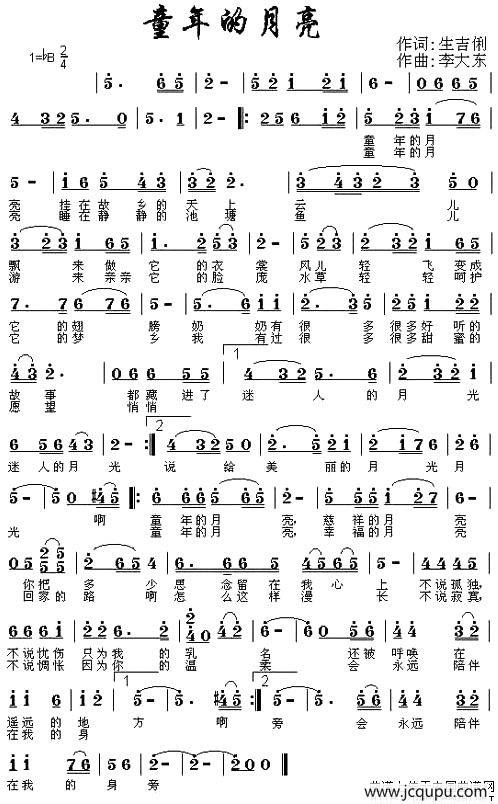 童年的月亮（生吉俐词 李大东曲）简谱