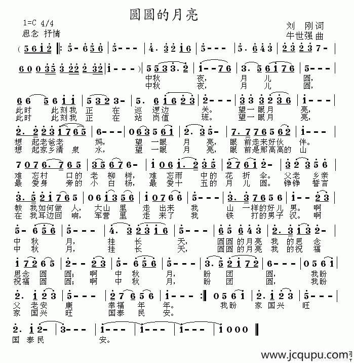圆圆的月亮（刘刚词 牛世强曲、C调版）简谱