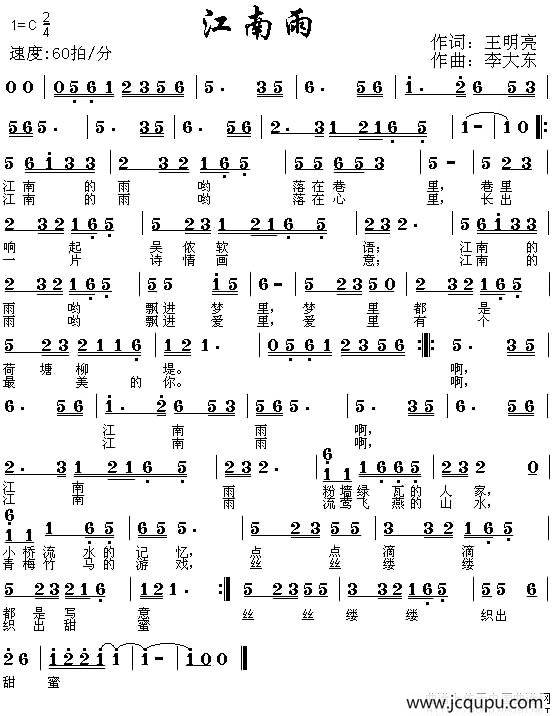 江南雨（王明亮词 李大东曲）简谱