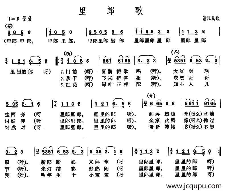 里郎歌(浙江民歌)简谱