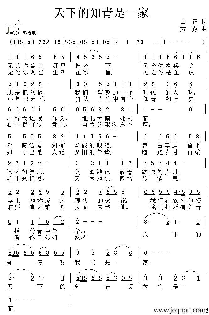天下的知青是一家简谱