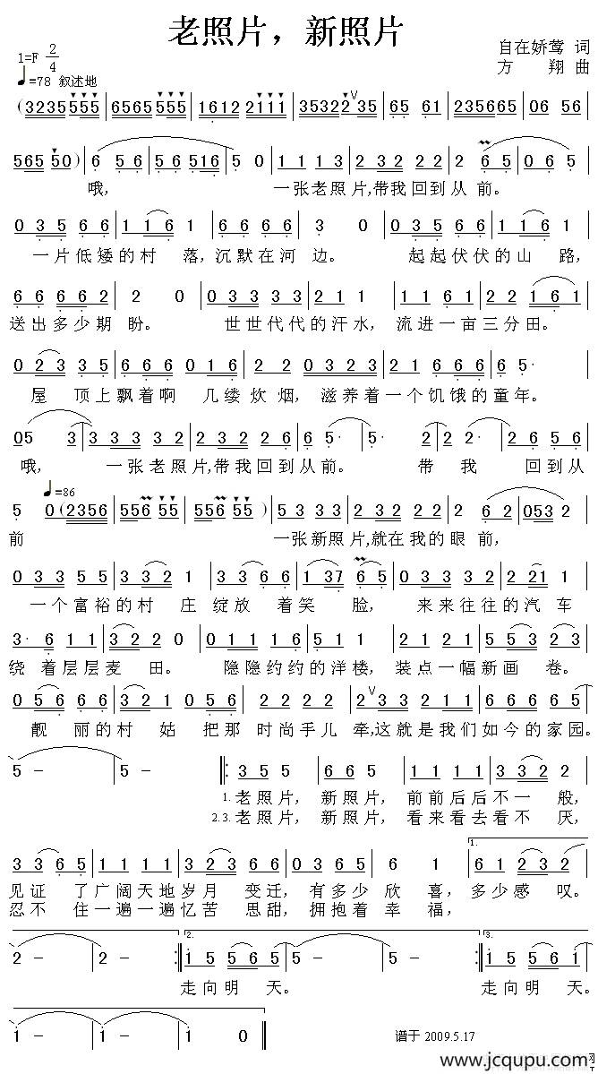 老照片，新照片简谱