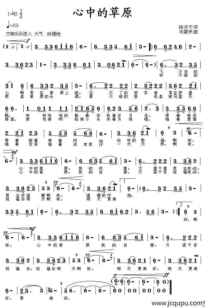 心中的草原（杨月宁词 乌震来曲）简谱