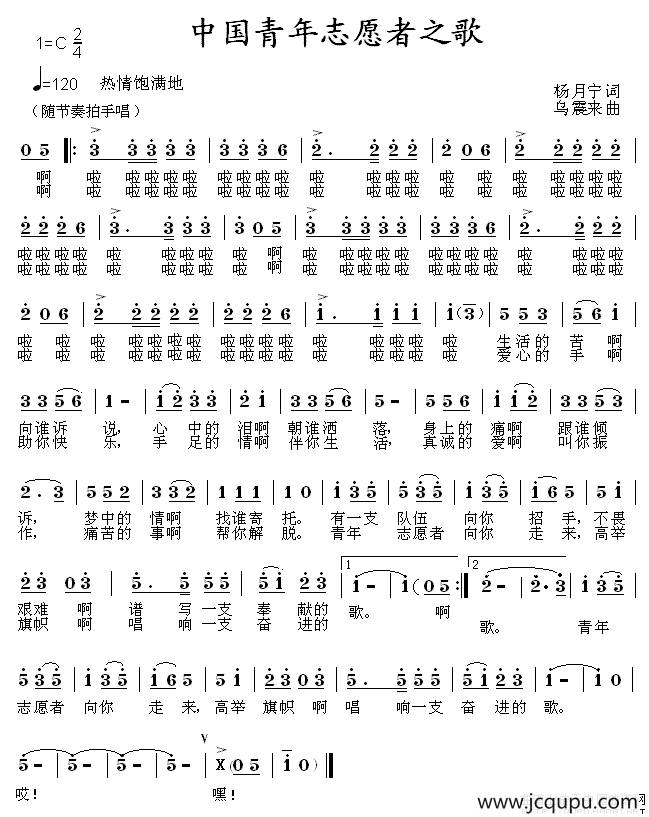 中国青年志愿者之歌简谱