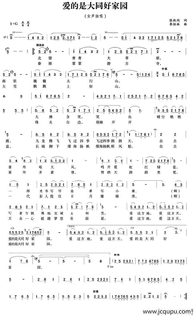 爱的是大同好家园简谱
