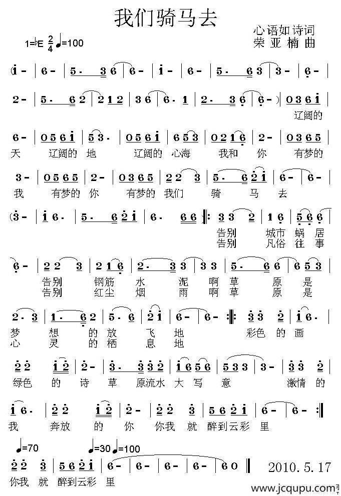 我们骑马去简谱