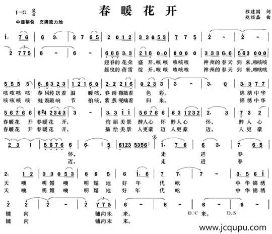 春暖花开（程建国词 赵经矗曲）简谱