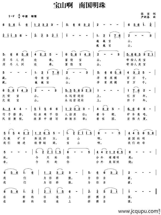 宝山啊 南国明珠简谱