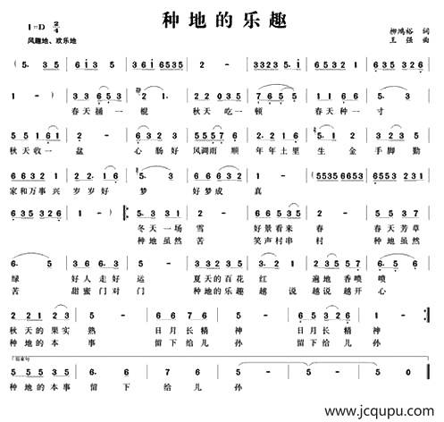 种地的乐趣简谱