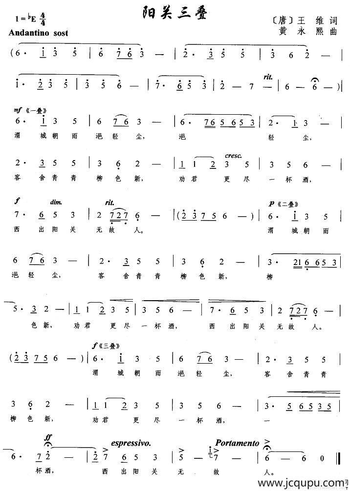 阳关三叠（[唐]王维词 黄永熙曲）简谱