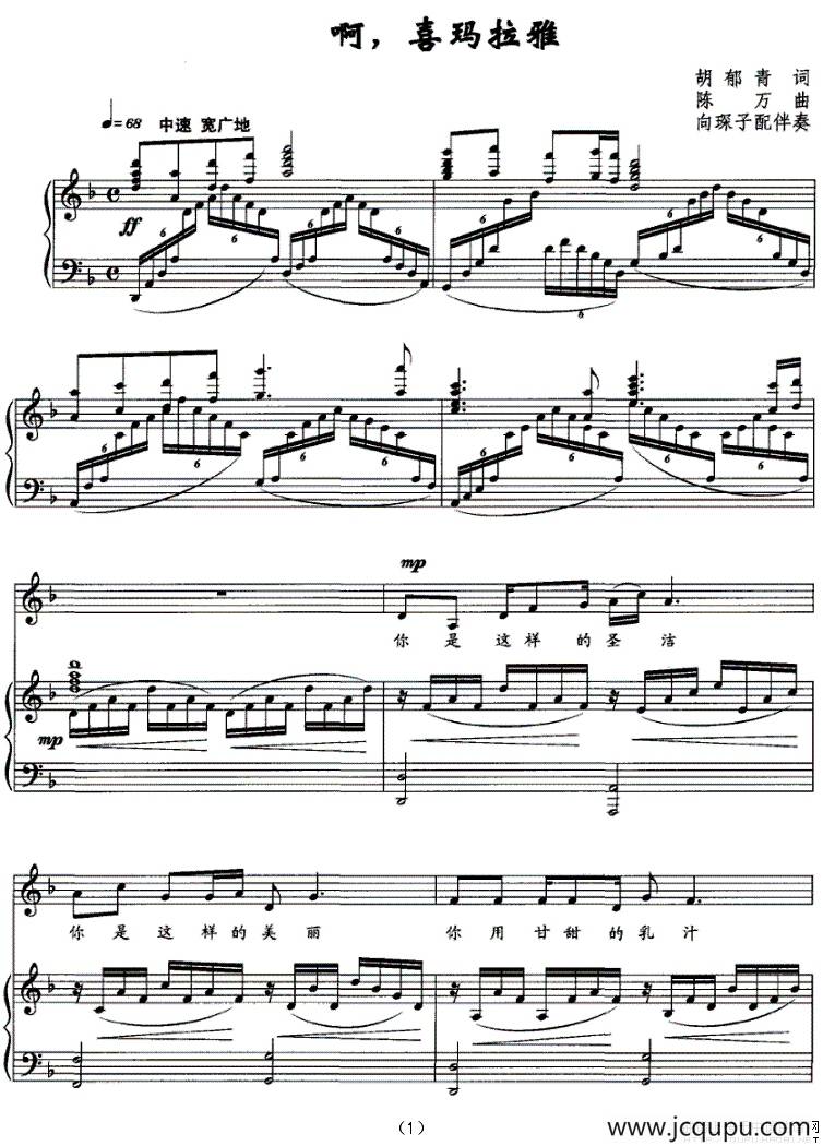 啊，喜玛拉雅（正谱）简谱