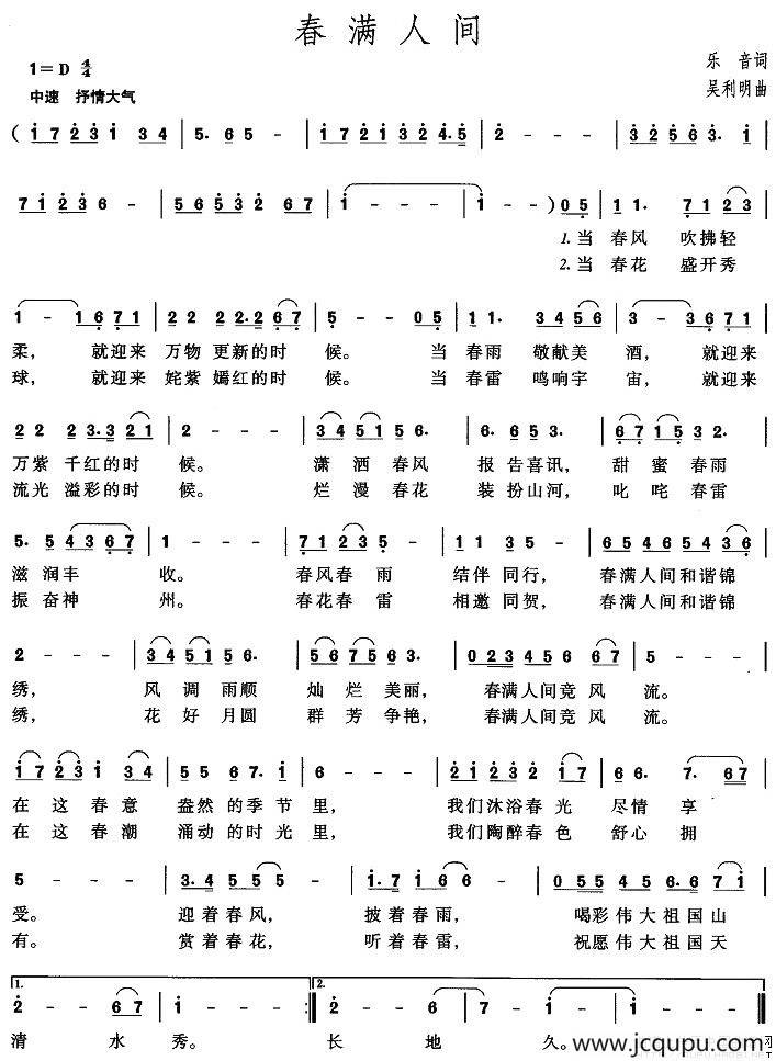 春满人间(乐音词 吴利民曲)简谱-曲谱 - 酷好简谱